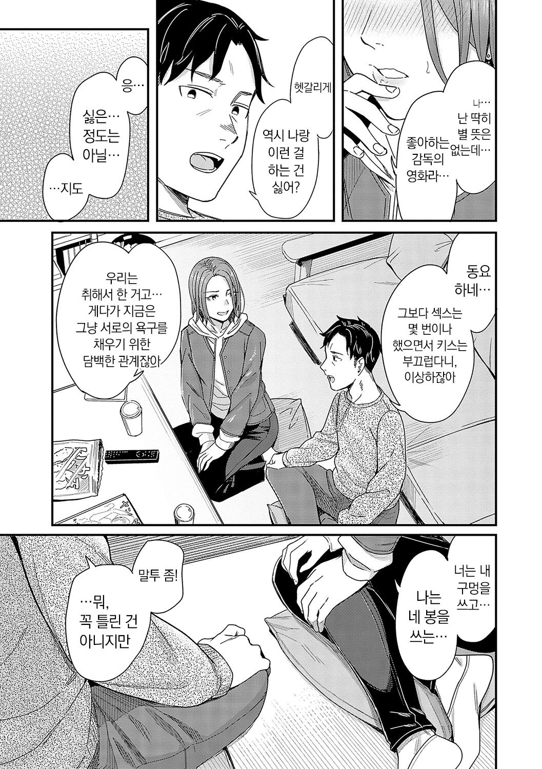 [Inukami Inoji] Emotional POP Girls [Korean] [냥선생] [Digital] image number 168