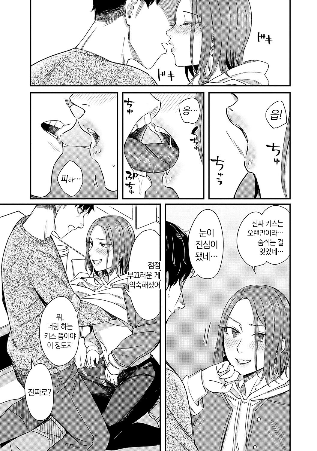 [Inukami Inoji] Emotional POP Girls [Korean] [냥선생] [Digital] image number 170