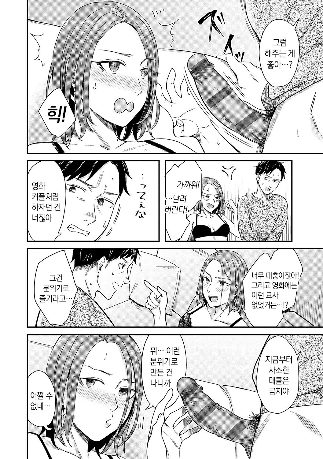 [Inukami Inoji] Emotional POP Girls [Korean] [냥선생] [Digital] image number 173