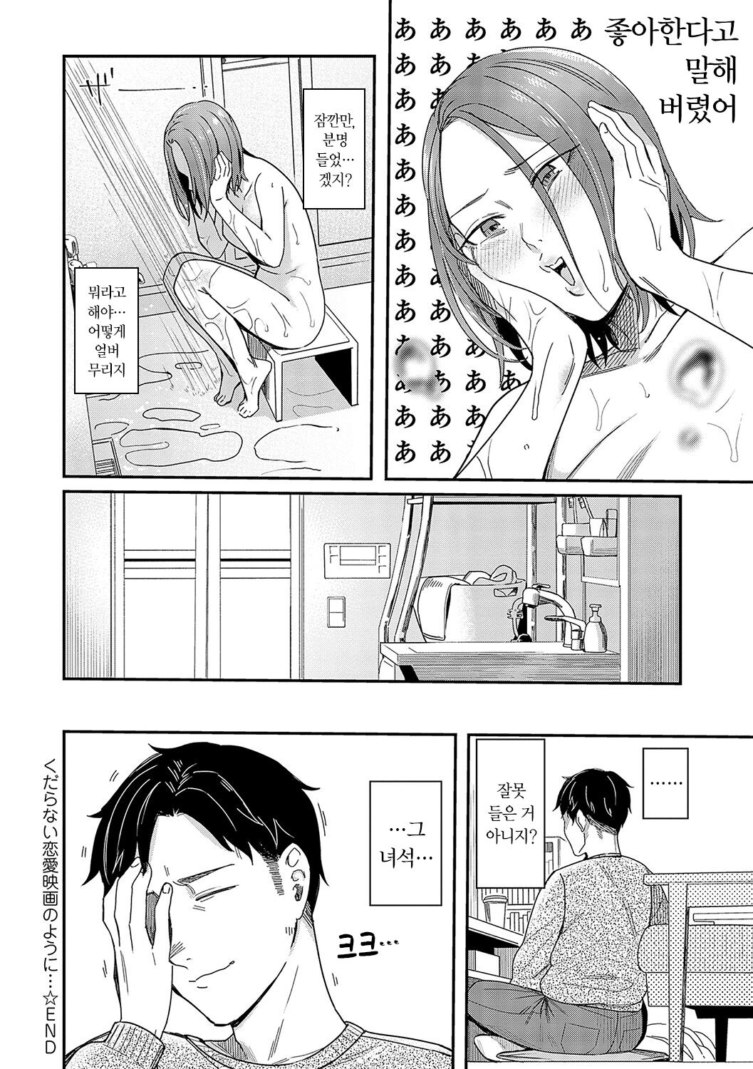 [Inukami Inoji] Emotional POP Girls [Korean] [냥선생] [Digital] image number 189