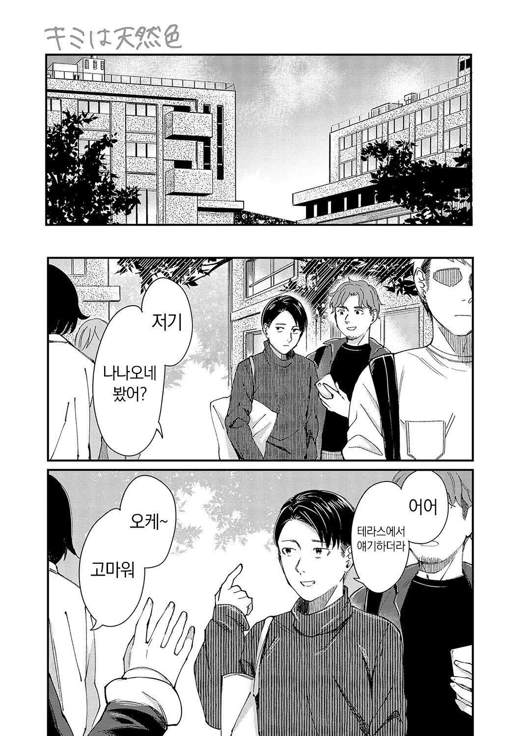 [Inukami Inoji] Emotional POP Girls [Korean] [냥선생] [Digital] image number 190