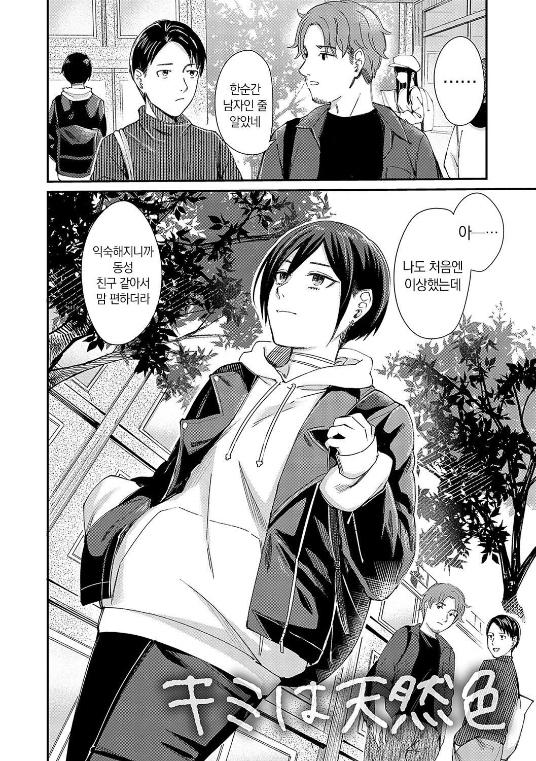 [Inukami Inoji] Emotional POP Girls [Korean] [냥선생] [Digital] image number 191