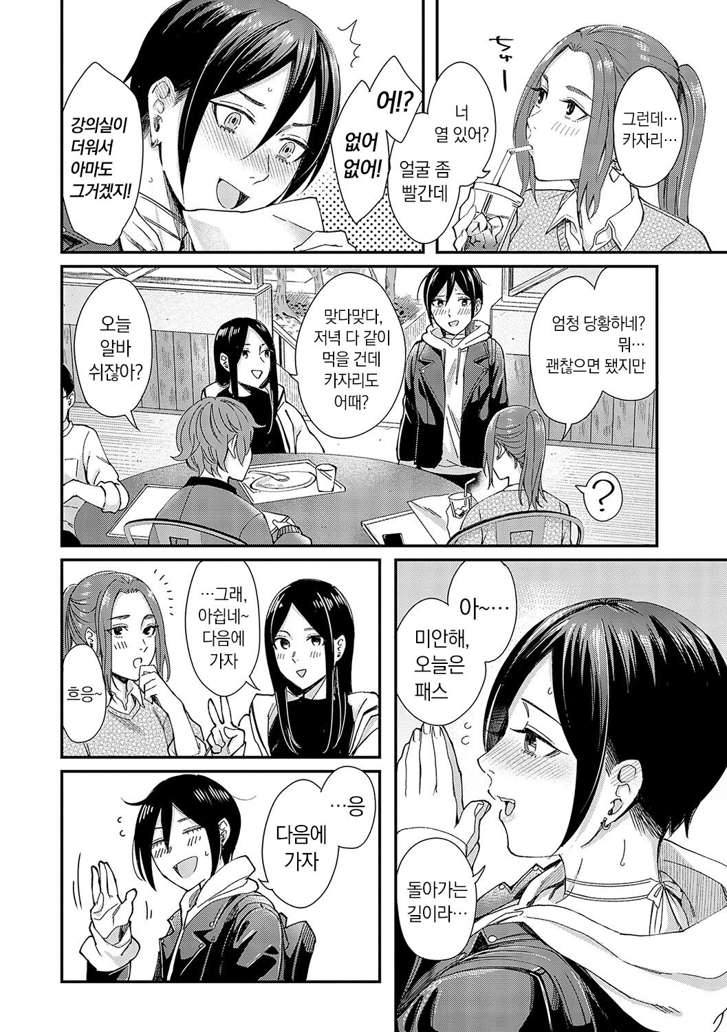 [Inukami Inoji] Emotional POP Girls [Korean] [냥선생] [Digital] image number 193