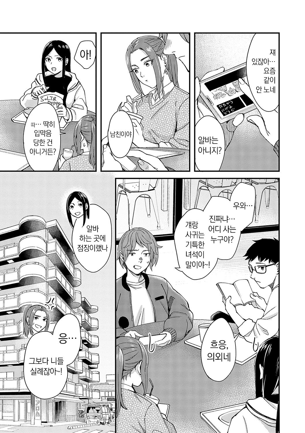 [Inukami Inoji] Emotional POP Girls [Korean] [냥선생] [Digital] image number 194