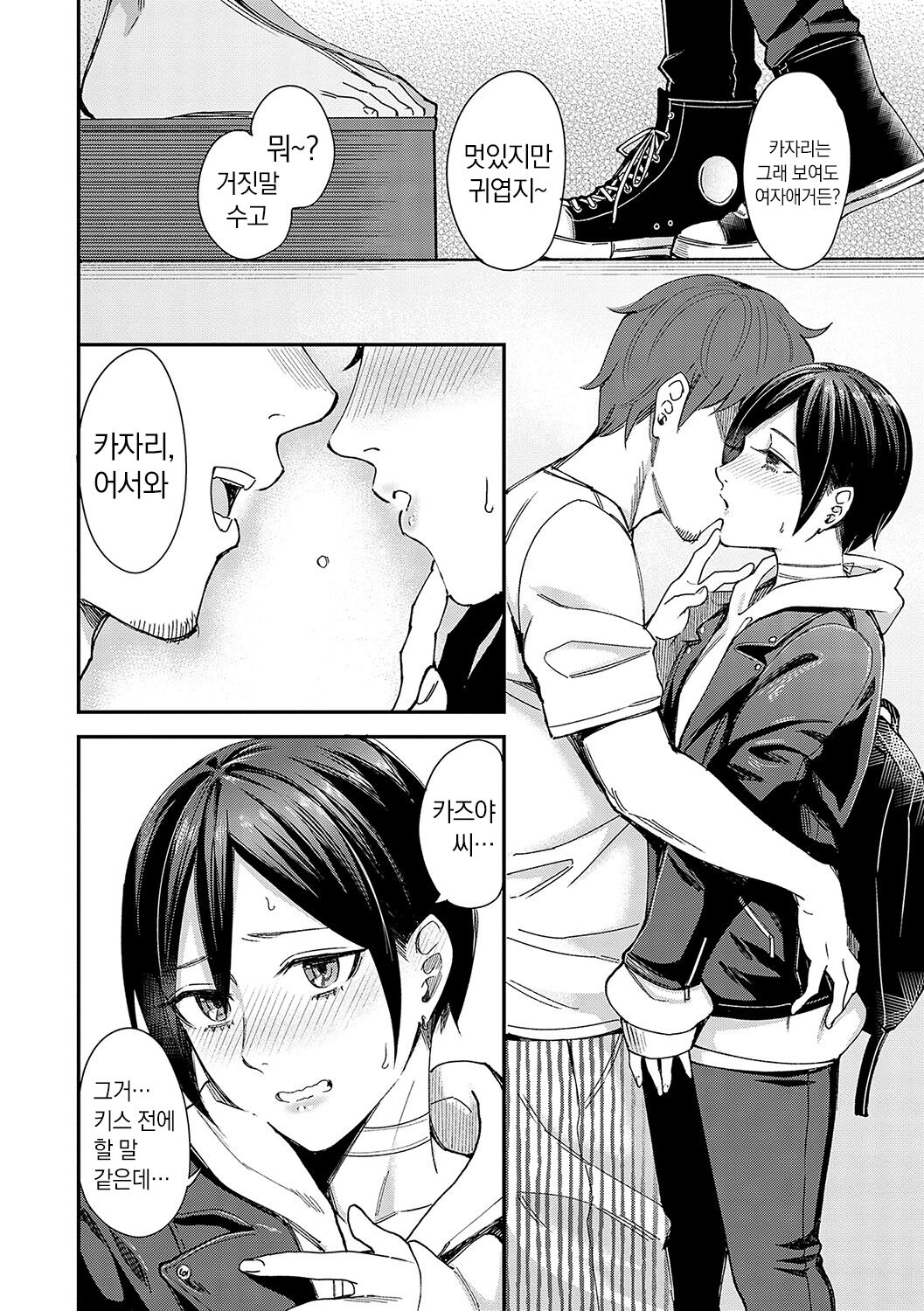 [Inukami Inoji] Emotional POP Girls [Korean] [냥선생] [Digital] image number 195