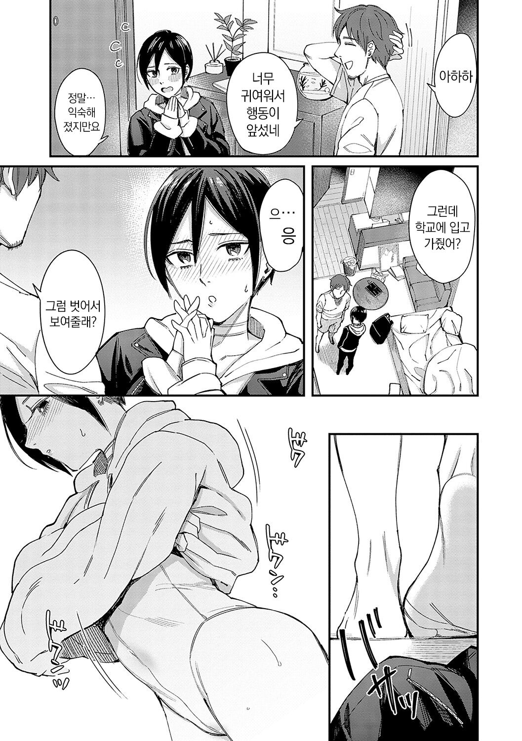 [Inukami Inoji] Emotional POP Girls [Korean] [냥선생] [Digital] image number 196