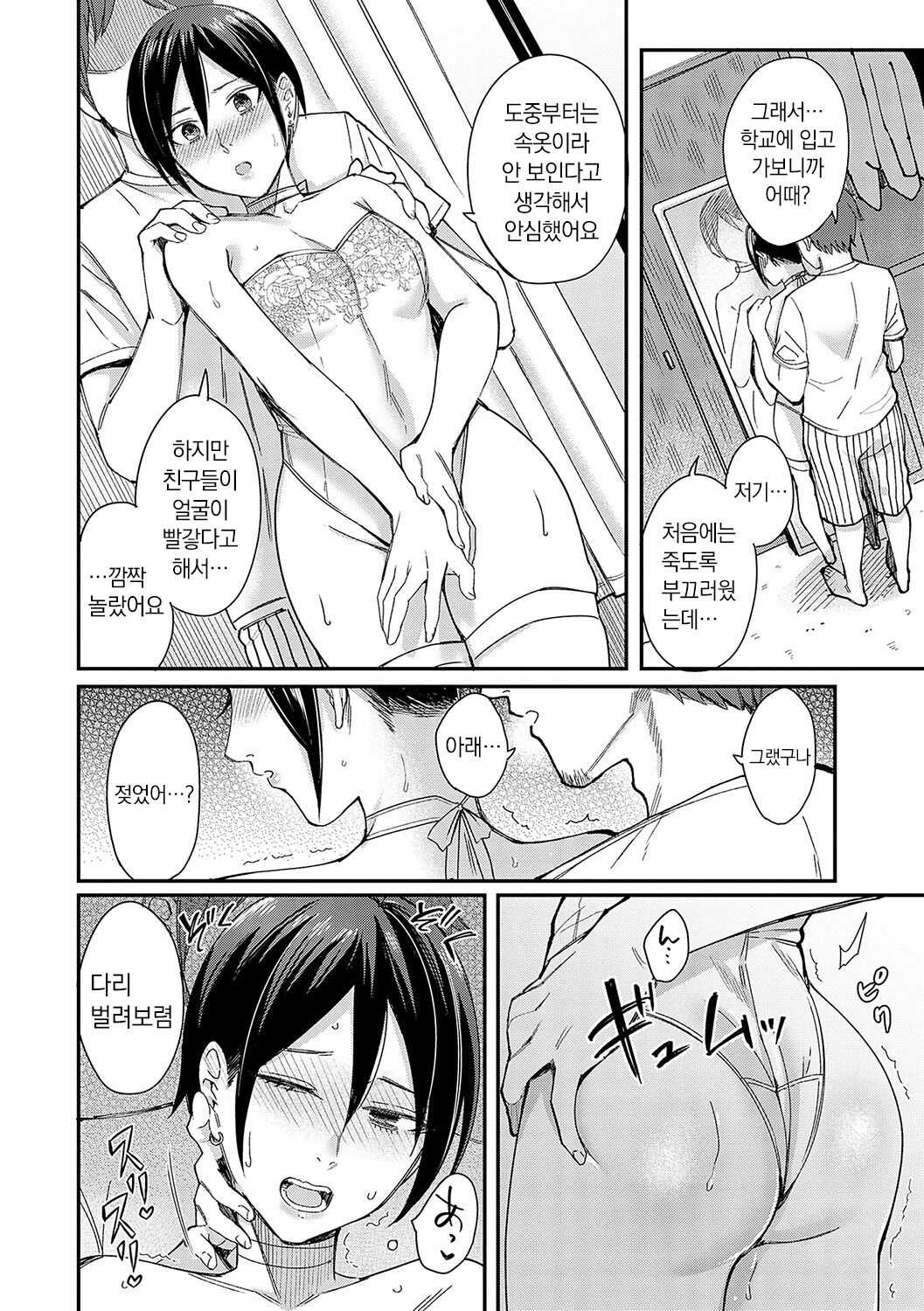 [Inukami Inoji] Emotional POP Girls [Korean] [냥선생] [Digital] image number 199