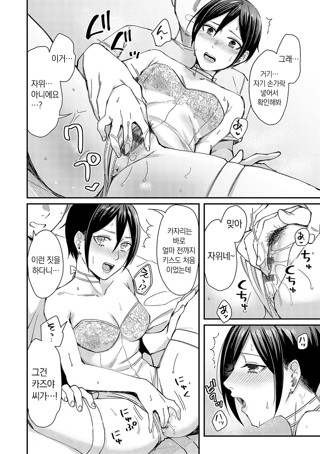 [Inukami Inoji] Emotional POP Girls [Korean] [냥선생] [Digital] image number 201