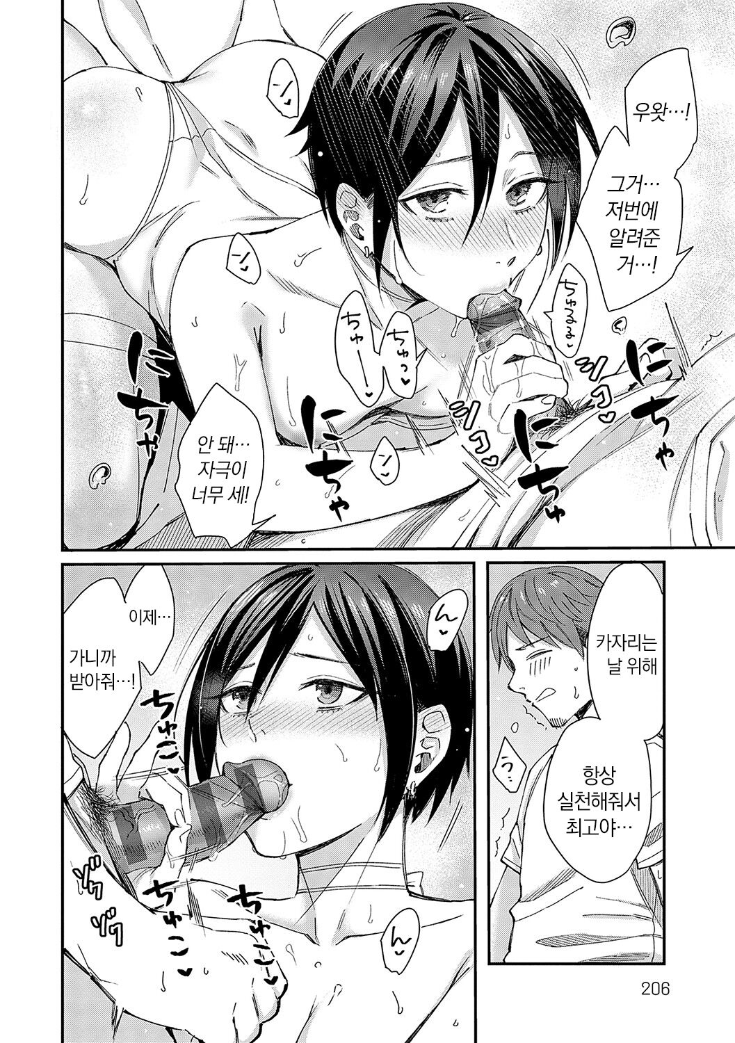 [Inukami Inoji] Emotional POP Girls [Korean] [냥선생] [Digital] image number 205