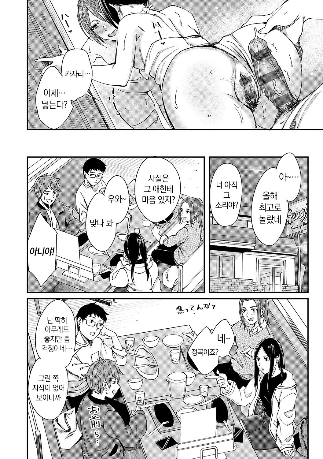 [Inukami Inoji] Emotional POP Girls [Korean] [냥선생] [Digital] image number 207