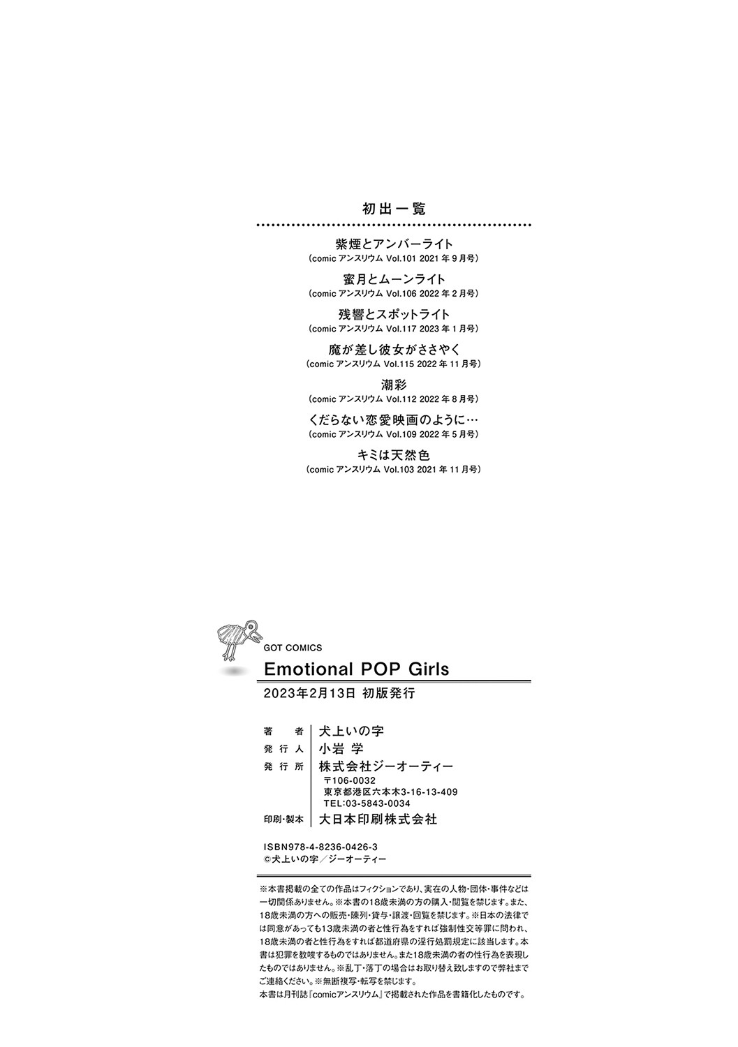 [Inukami Inoji] Emotional POP Girls [Korean] [냥선생] [Digital] image number 225