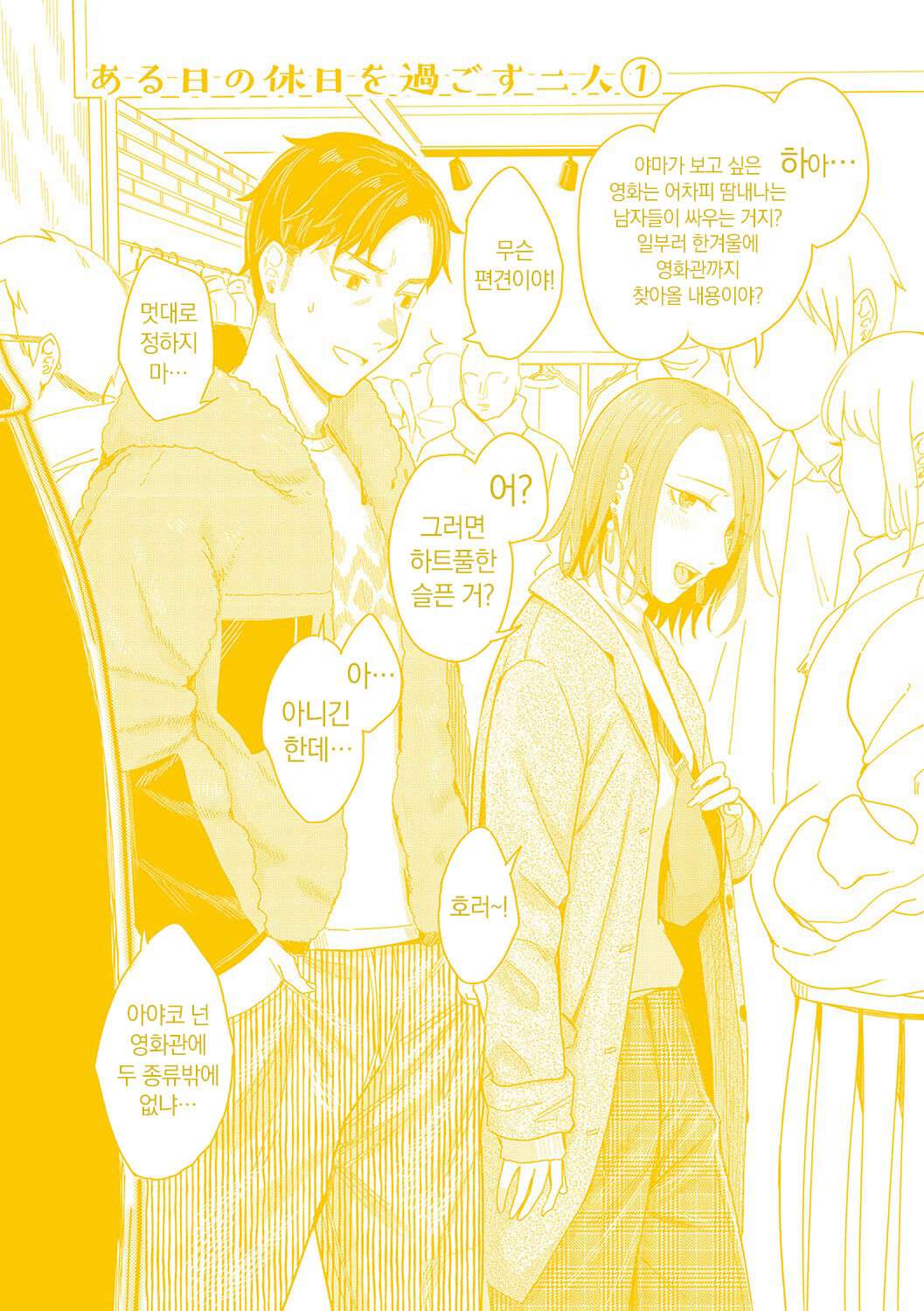 [Inukami Inoji] Emotional POP Girls [Korean] [냥선생] [Digital] image number 226