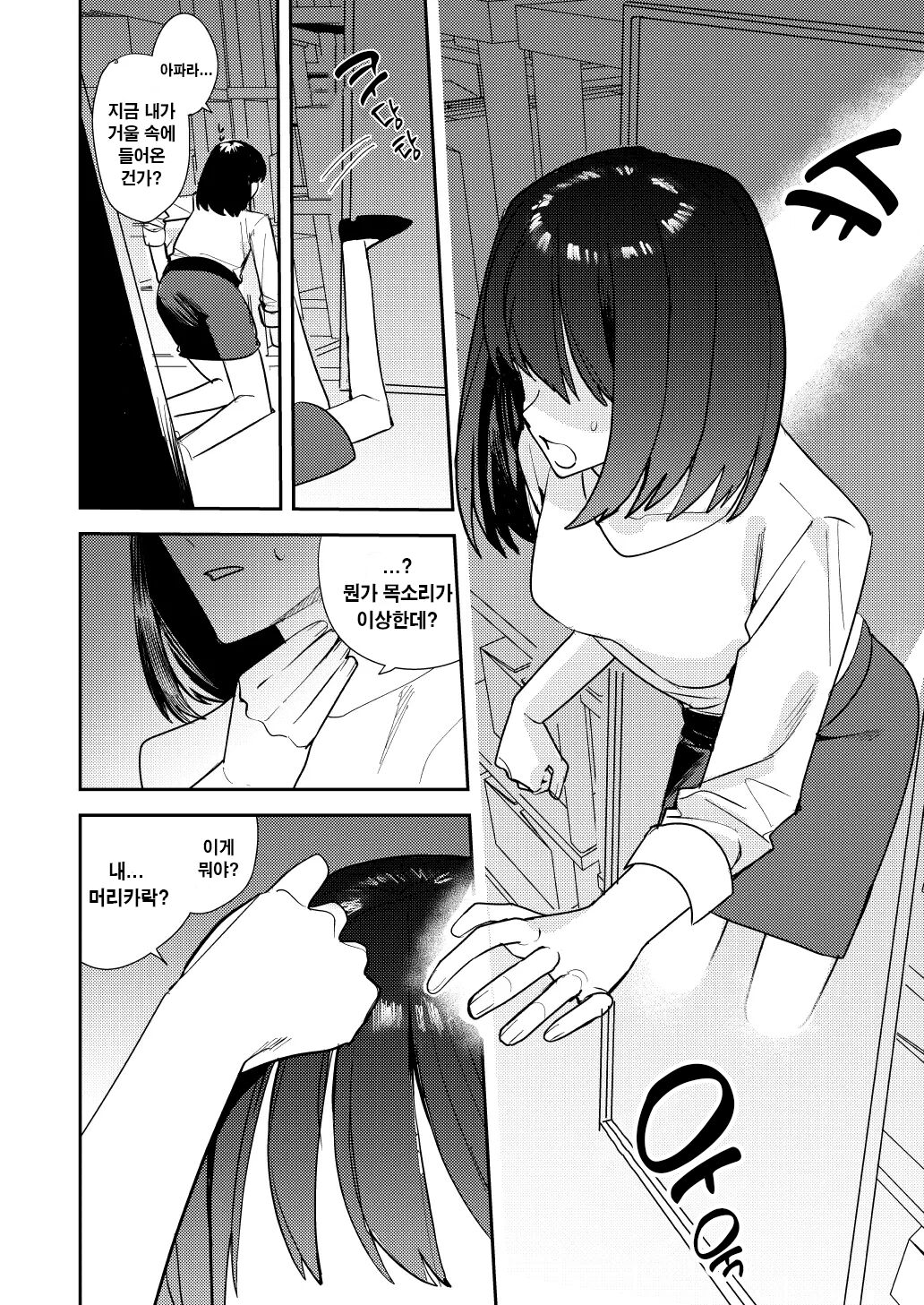 나는 거울의 나라에서 여자로 바뀐다 ~성별 반전 세계에서 여자의 쾌감을 탐하는 이야기~ 画像番号 4