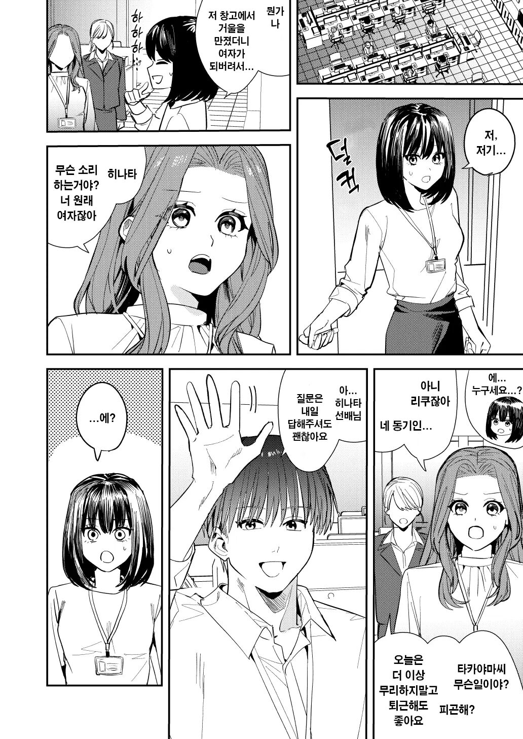 나는 거울의 나라에서 여자로 바뀐다 ~성별 반전 세계에서 여자의 쾌감을 탐하는 이야기~ 画像番号 9