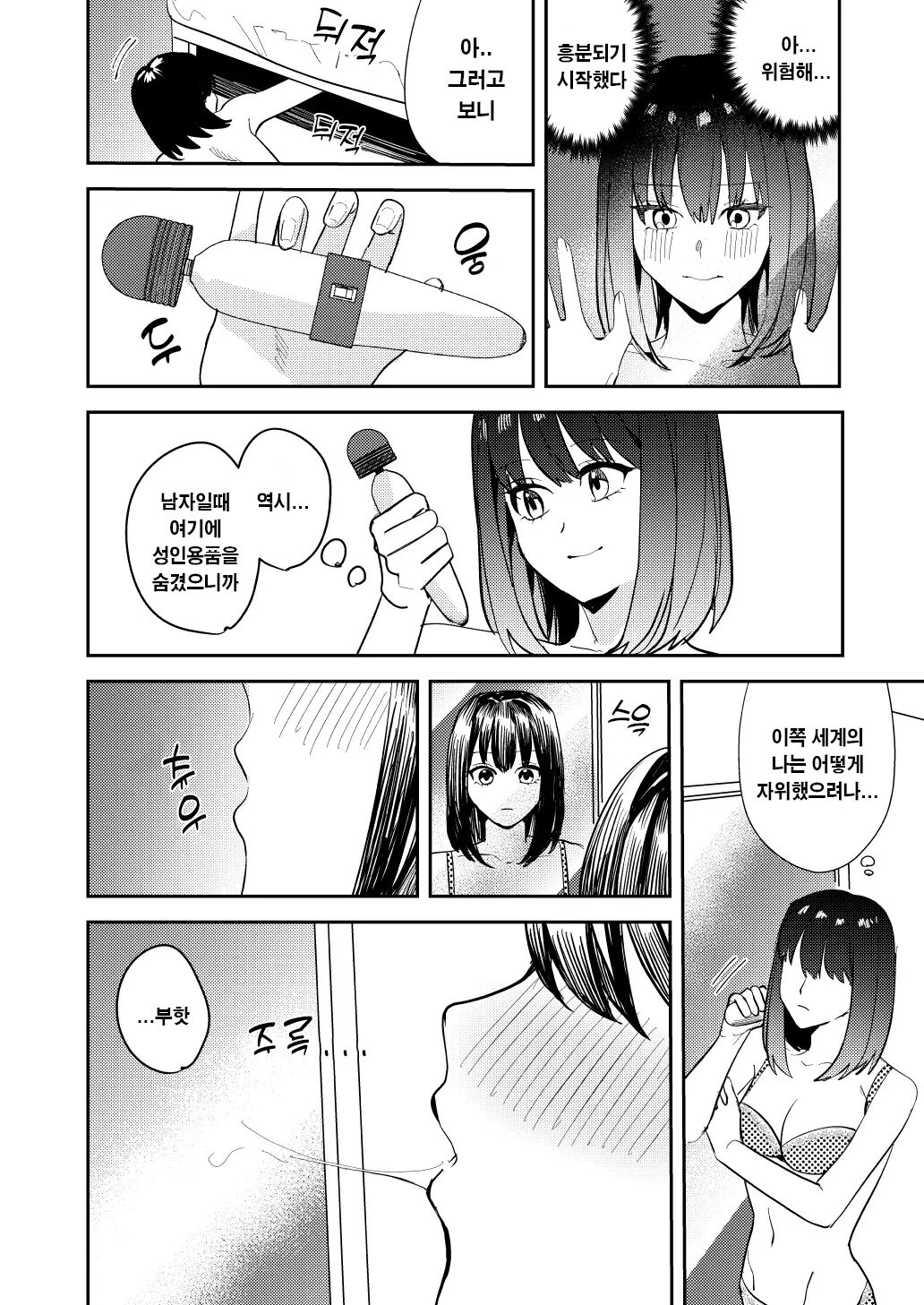나는 거울의 나라에서 여자로 바뀐다 ~성별 반전 세계에서 여자의 쾌감을 탐하는 이야기~ 画像番号 13