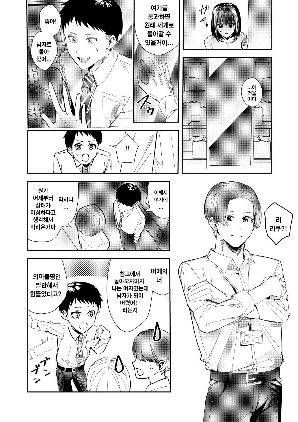 나는 거울의 나라에서 여자로 바뀐다 ~성별 반전 세계에서 여자의 쾌감을 탐하는 이야기~ 画像番号 15