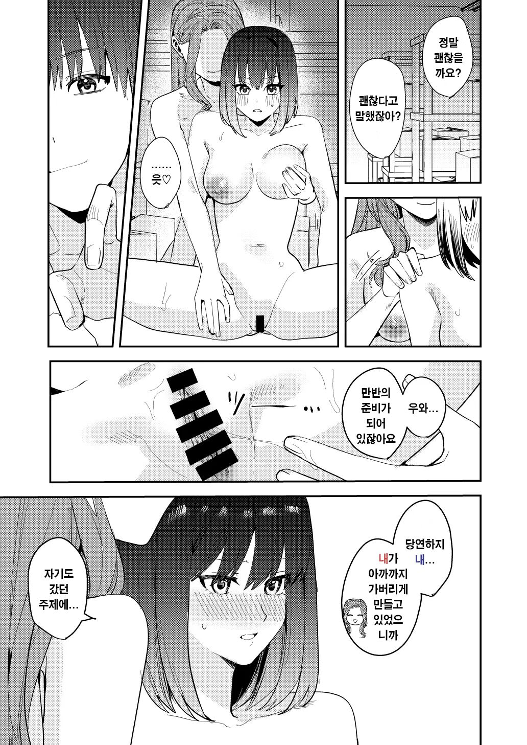 나는 거울의 나라에서 여자로 바뀐다 ~성별 반전 세계에서 여자의 쾌감을 탐하는 이야기~ 画像番号 24