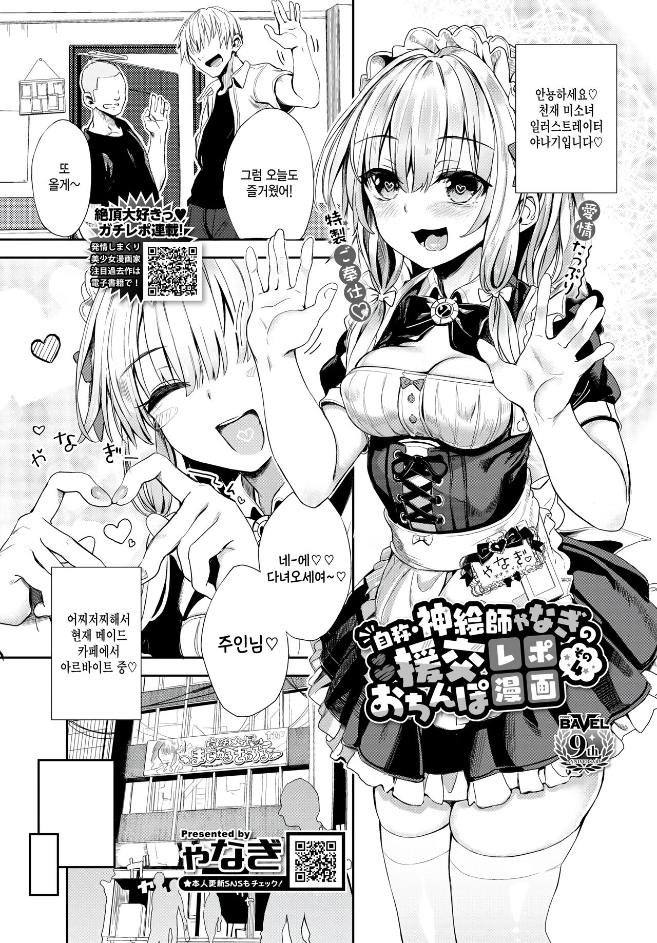 [Yanagi] Jishou kami eshi yanagi no Enkou ochin... (COMIC BAVEL 2024-02) [Korean] 图片编号 1