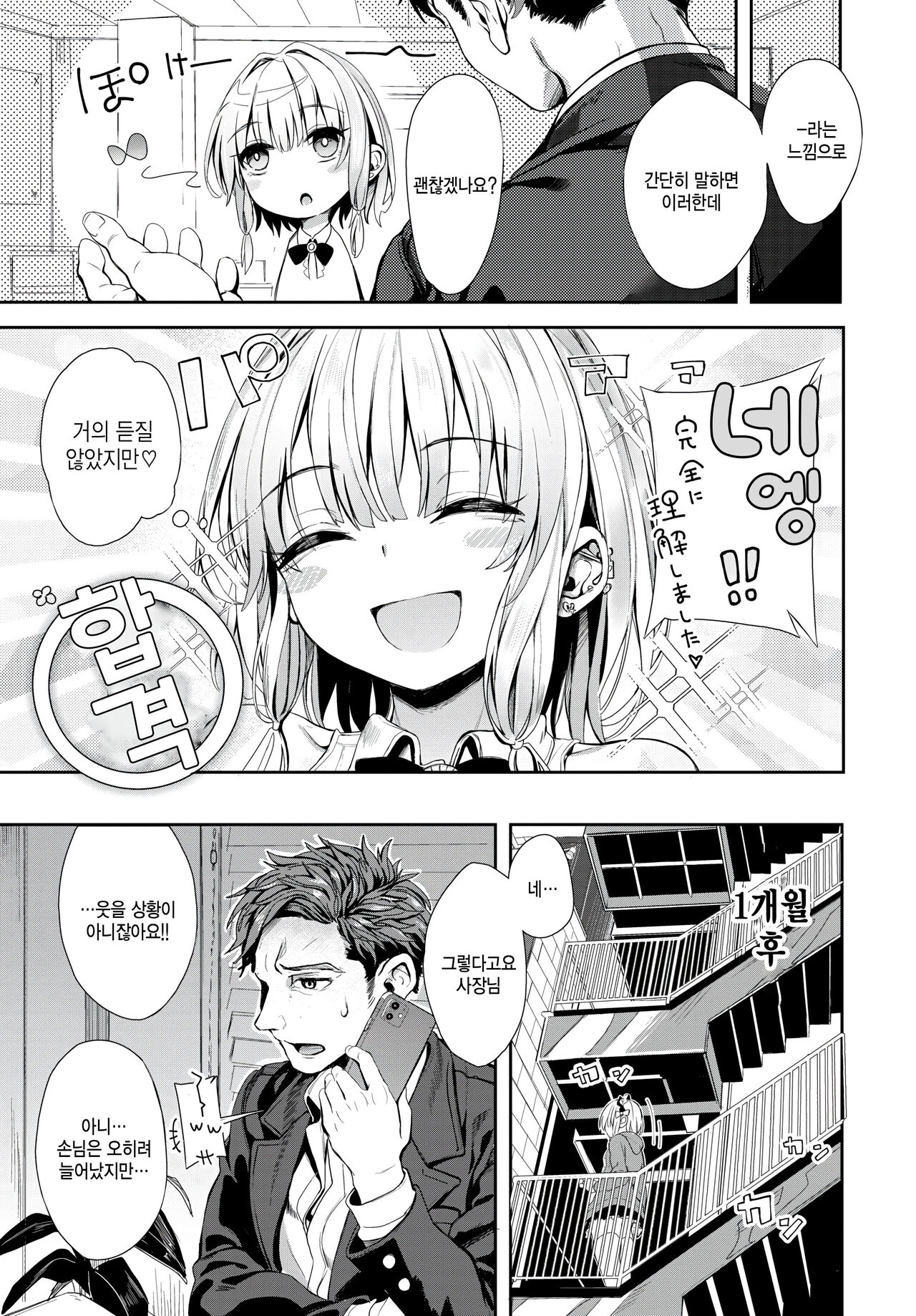 [Yanagi] Jishou kami eshi yanagi no Enkou ochin... (COMIC BAVEL 2024-02) [Korean] 图片编号 3