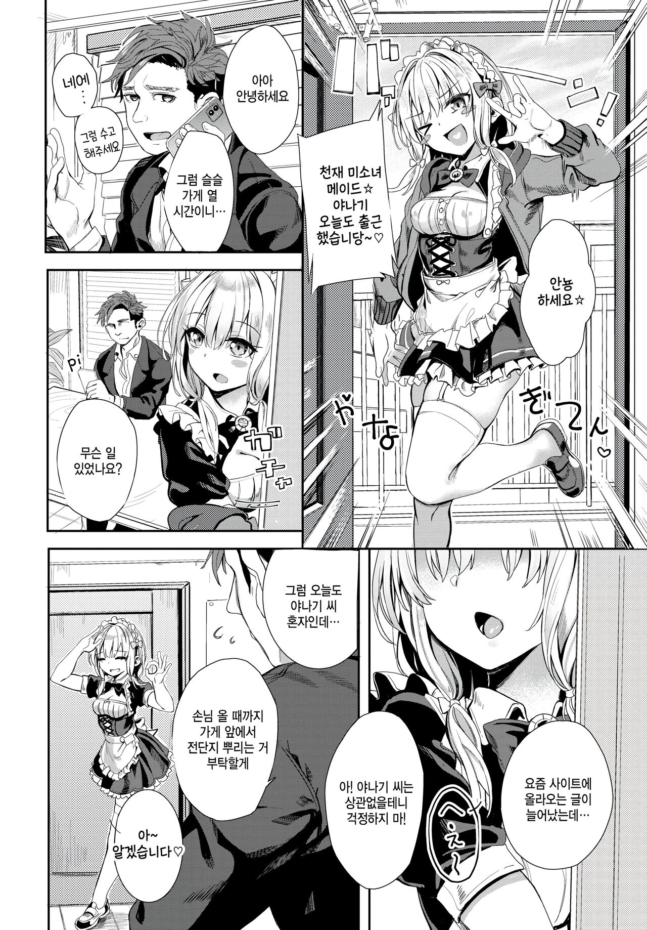 [Yanagi] Jishou kami eshi yanagi no Enkou ochin... (COMIC BAVEL 2024-02) [Korean] 图片编号 4