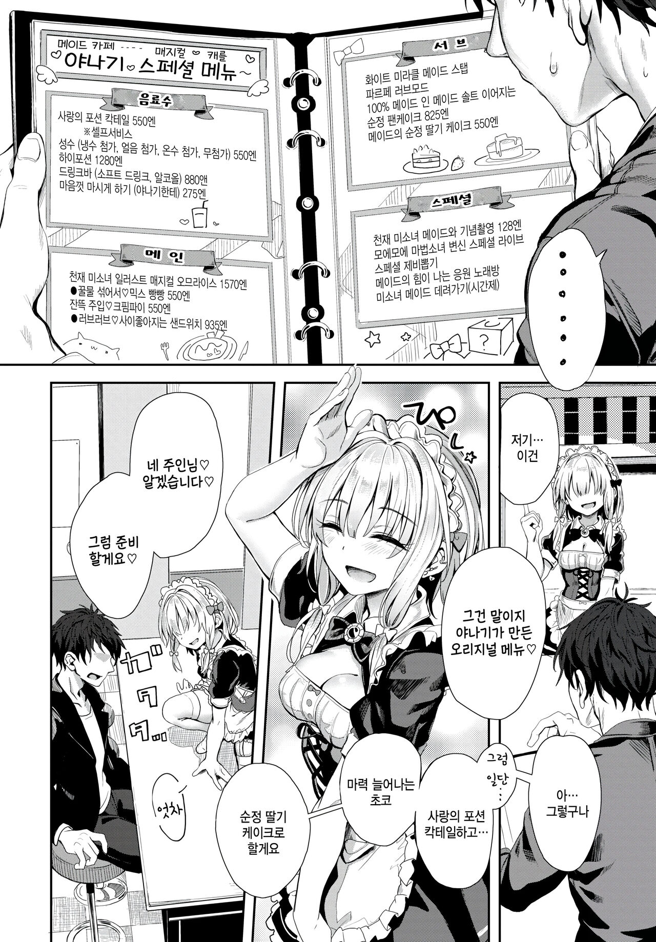 [Yanagi] Jishou kami eshi yanagi no Enkou ochin... (COMIC BAVEL 2024-02) [Korean] 图片编号 8