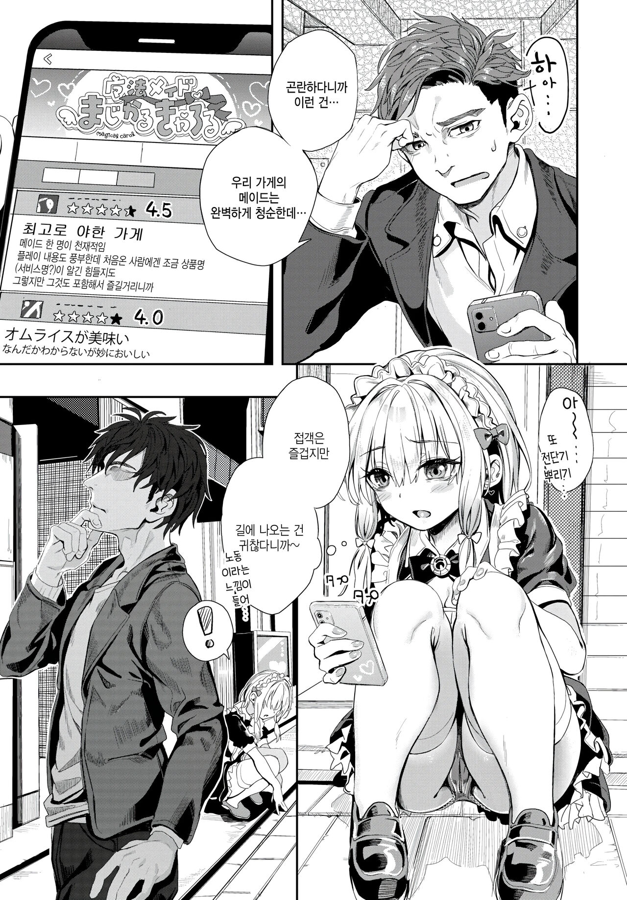 [Yanagi] Jishou Kamieshi Yanagi no Enkou Ochinpo Report Manga Sono 4 (COMIC BAVEL 2024-02) [Korean] [팀 털난보리] [Digital] image number 5