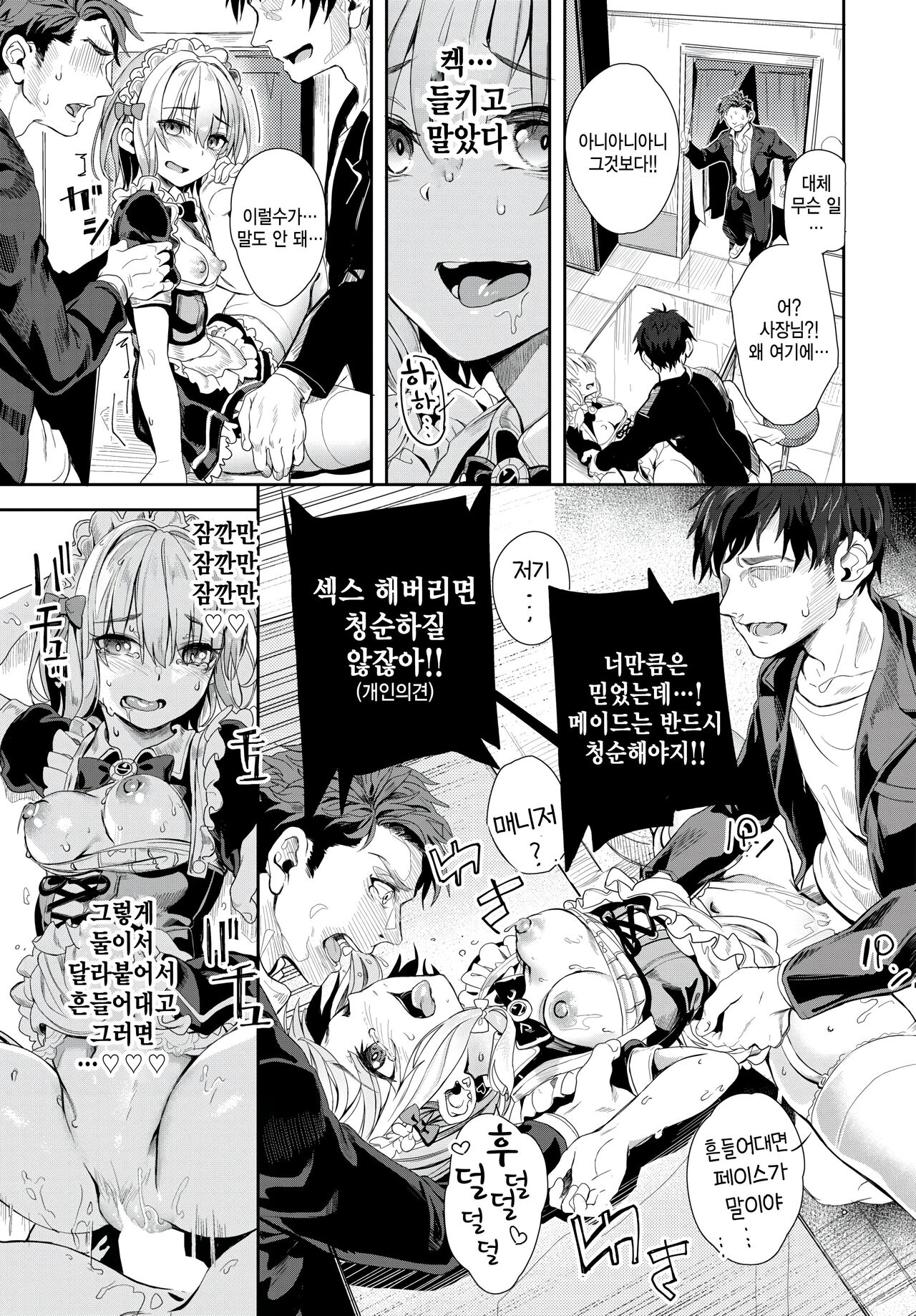 [Yanagi] Jishou Kamieshi Yanagi no Enkou Ochinpo Report Manga Sono 4 (COMIC BAVEL 2024-02) [Korean] [팀 털난보리] [Digital] image number 15
