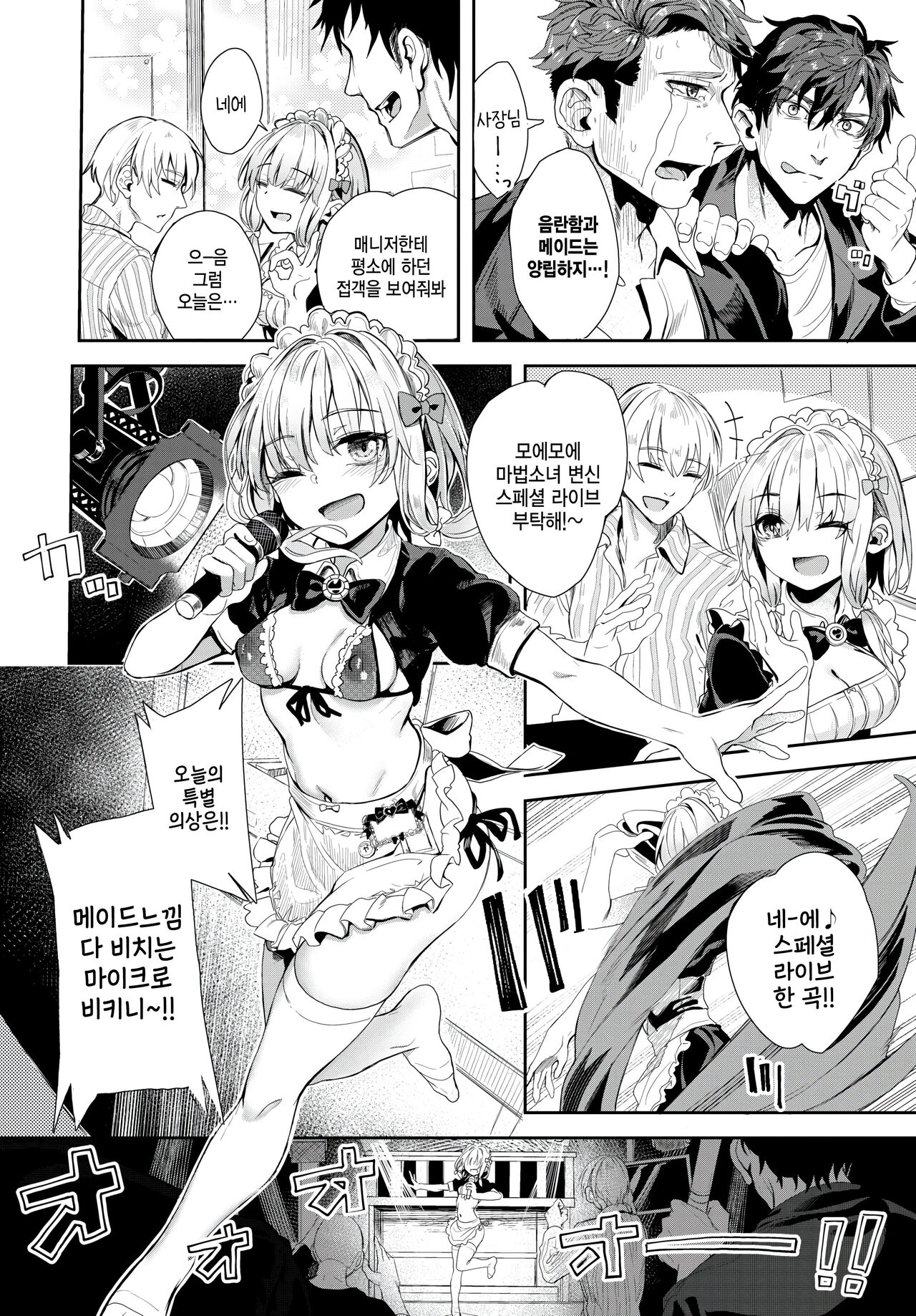 [Yanagi] Jishou Kamieshi Yanagi no Enkou Ochinpo Report Manga Sono 4 (COMIC BAVEL 2024-02) [Korean] [팀 털난보리] [Digital] image number 18