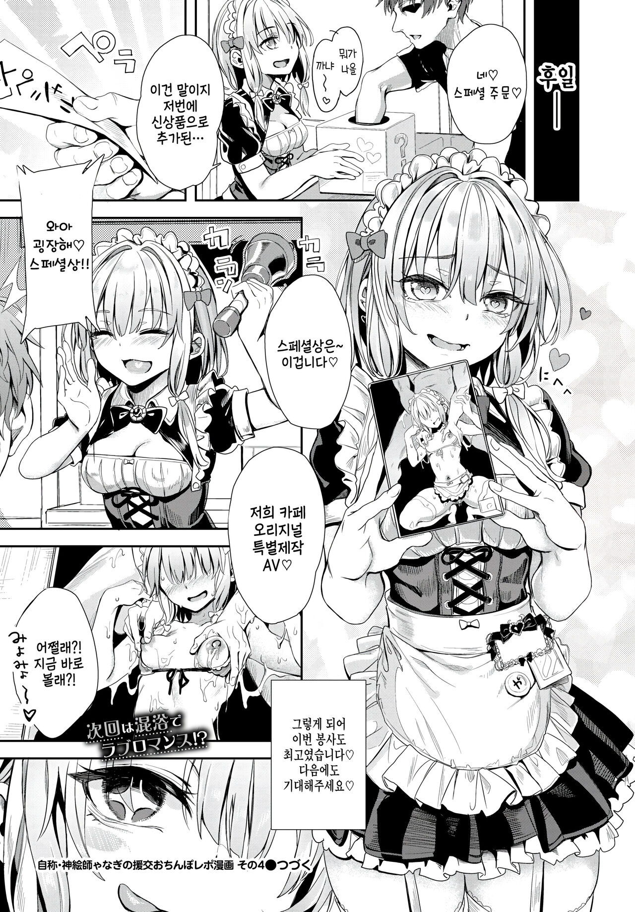 [Yanagi] Jishou Kamieshi Yanagi no Enkou Ochinpo Report Manga Sono 4 (COMIC BAVEL 2024-02) [Korean] [팀 털난보리] [Digital] image number 24