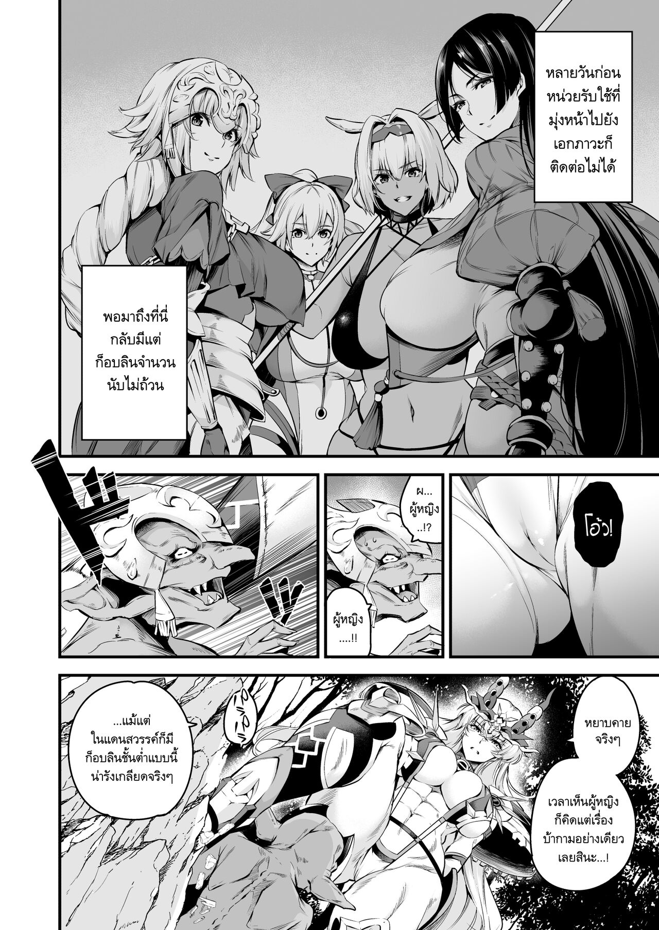 [Nasi-pasuya (Nasipasuta)] Lv1 ni Naru Tokuiten - Singularity that becomes Lv1 (Fate/Grand Order) [Thai ภาษาไทย] [Digital] numero di immagine  5