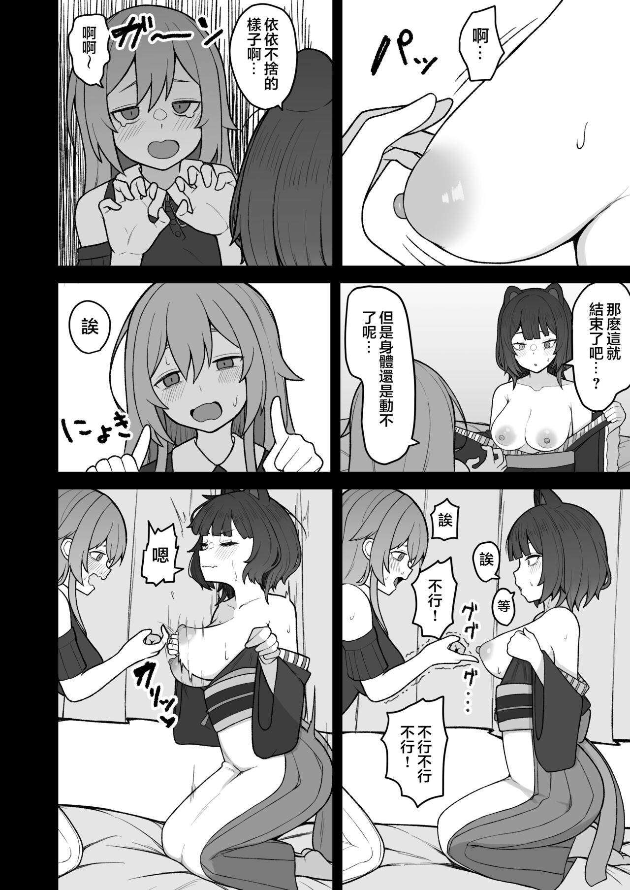 [Hiroshimapons (Hiropons)] Dosukebe Saimin ni Kakatte Chikubi Kaihatsu suru koto ni natta kedo Saikyojo Kishi to Jigoku no Banken datta kara Chorakusho dattanda ga w (Inui Toko, Furen E Lustario) [Chinese] [不咕鸟汉化组]  [Digital] image number 9