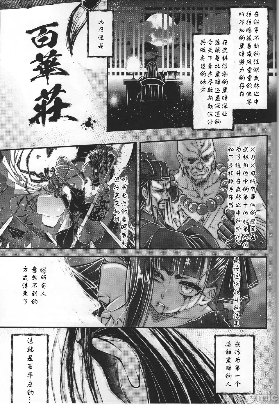 [个人兴趣汉化](C103)[三色坊 (黒青郎君)] 百華莊12《実録・魔境百華荘紀行》[中国翻訳] 2eme image