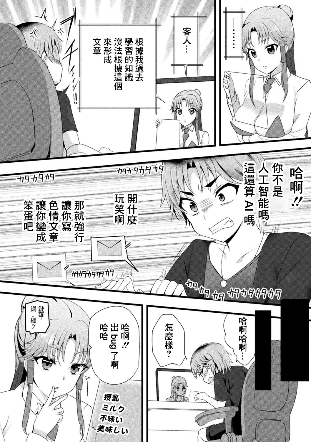 [oda Kojiki] Mama Doko Doko - Mom! Where are you? (Bessatsu Comic Unreal AI ni Wakaraserareru Jinrui Hen Vol. 1) [Chinese] [Digital] numero di immagine  2