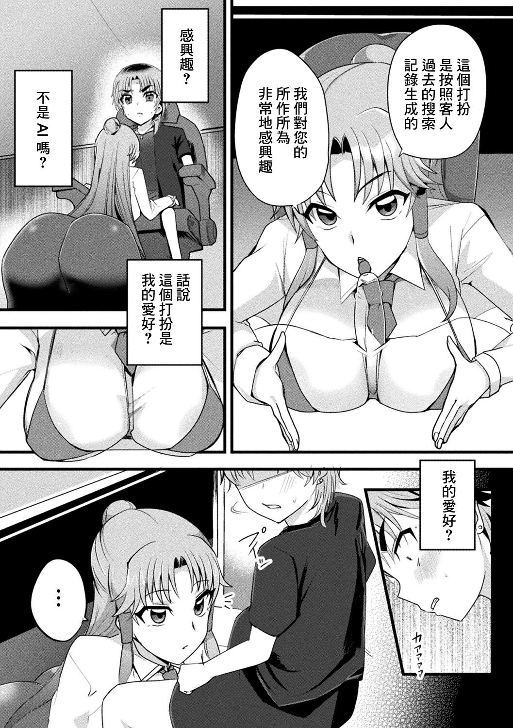 [oda Kojiki] Mama Doko Doko - Mom! Where are you? (Bessatsu Comic Unreal AI ni Wakaraserareru Jinrui Hen Vol. 1) [Chinese] [Digital] numero di immagine  5
