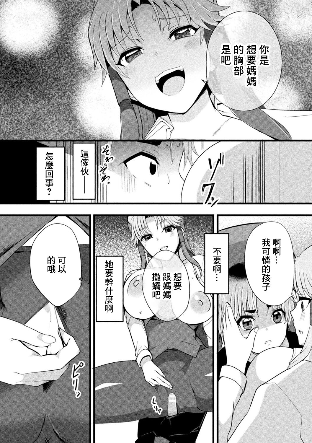 [oda Kojiki] Mama Doko Doko - Mom! Where are you? (Bessatsu Comic Unreal AI ni Wakaraserareru Jinrui Hen Vol. 1) [Chinese] [Digital] numero di immagine  10