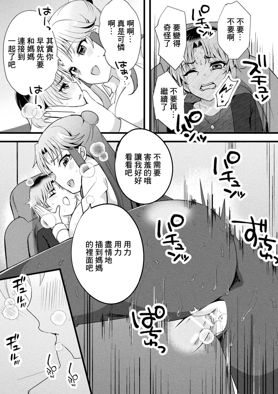 [oda Kojiki] Mama Doko Doko - Mom! Where are you? (Bessatsu Comic Unreal AI ni Wakaraserareru Jinrui Hen Vol. 1) [Chinese] [Digital] numero di immagine  13