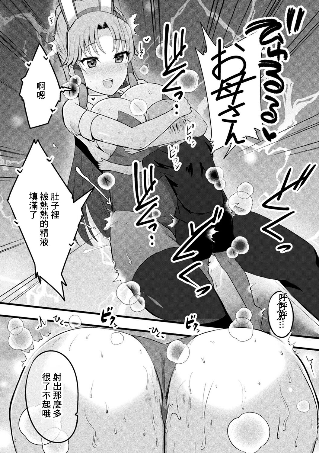 [oda Kojiki] Mama Doko Doko - Mom! Where are you? (Bessatsu Comic Unreal AI ni Wakaraserareru Jinrui Hen Vol. 1) [Chinese] [Digital] numero di immagine  19