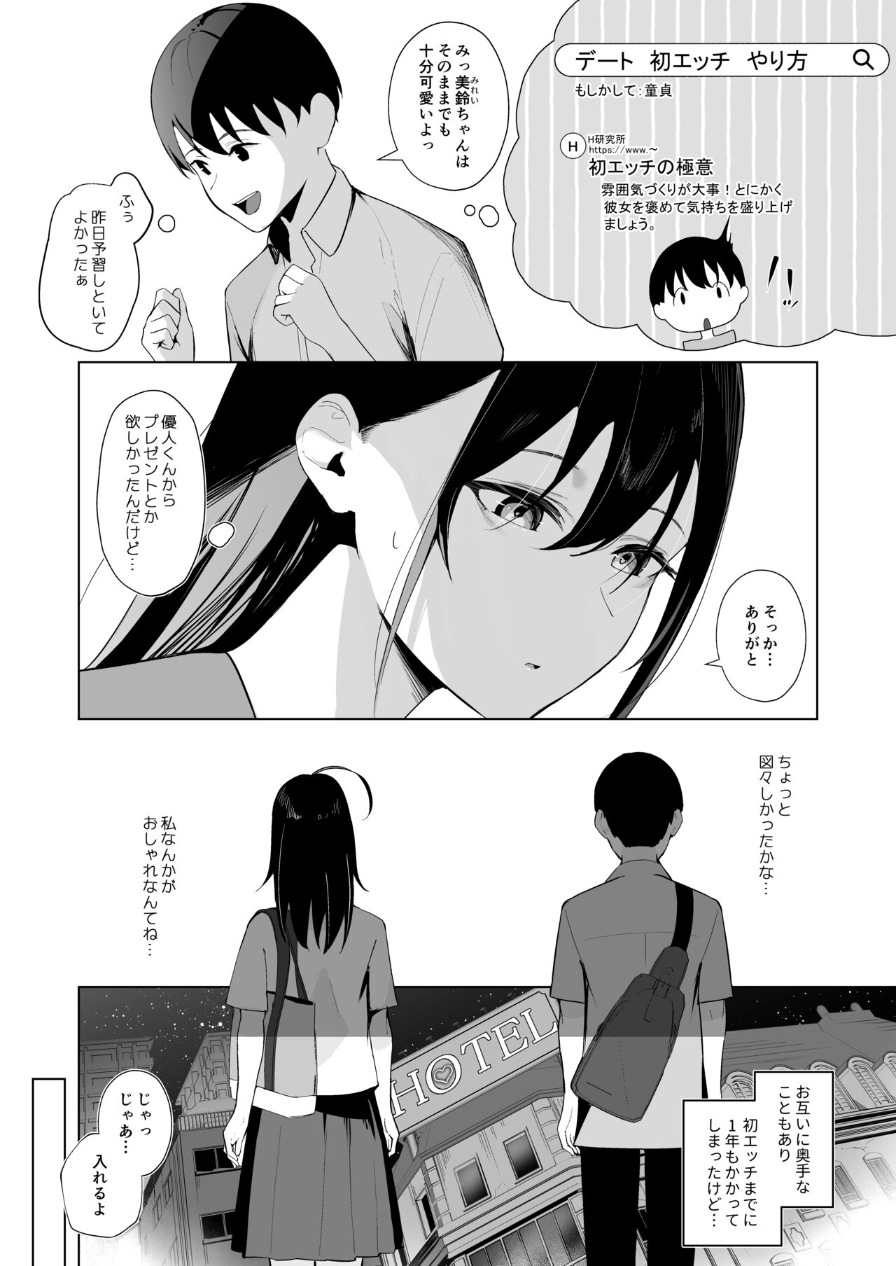 [ぽんぽこ丸(赤薄紅)]カミカザリ 〜僕のダウナー系彼女がクラスの巨根DQNに目をつけられた話〜 图片编号 8