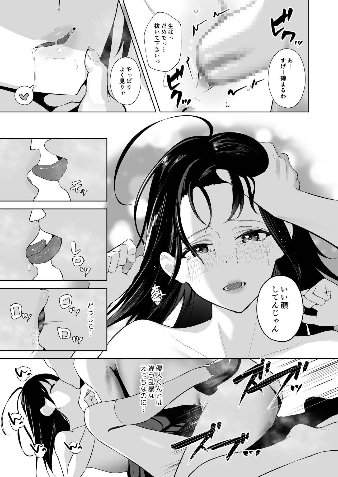[ぽんぽこ丸(赤薄紅)]カミカザリ 〜僕のダウナー系彼女がクラスの巨根DQNに目をつけられた話〜 图片编号 21