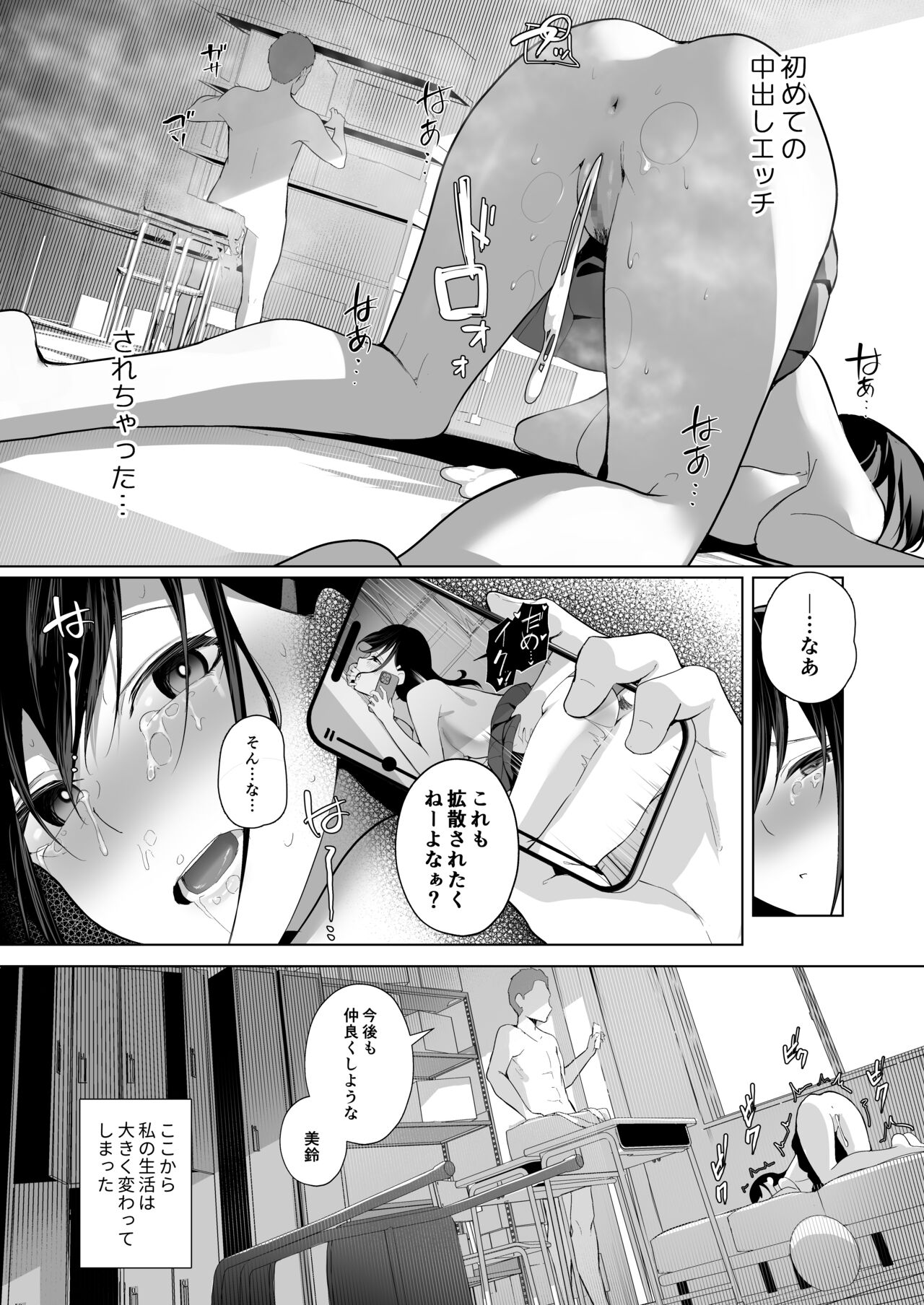 [ぽんぽこ丸(赤薄紅)]カミカザリ 〜僕のダウナー系彼女がクラスの巨根DQNに目をつけられた話〜 图片编号 29