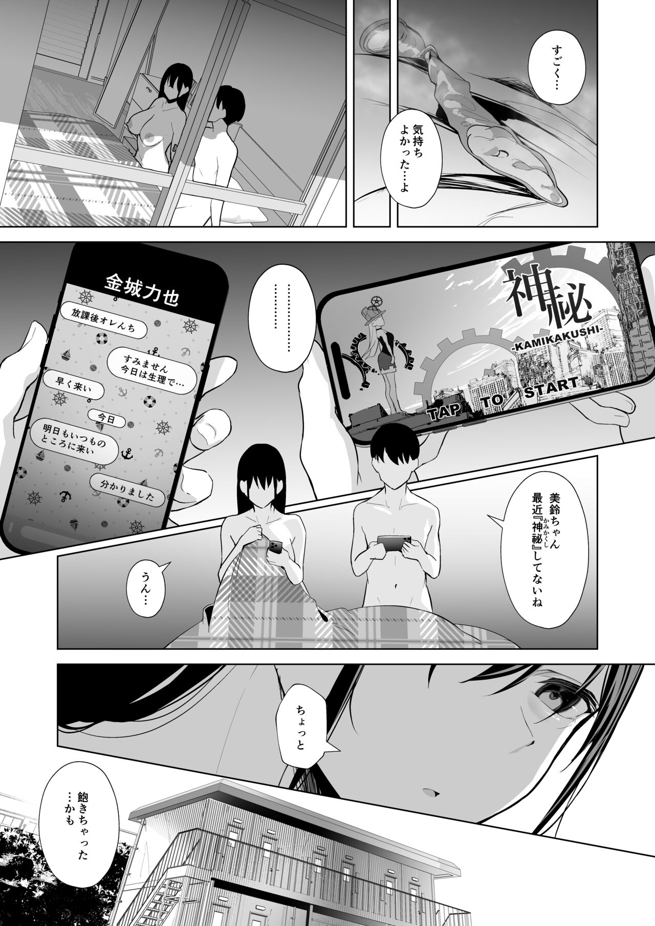 [ぽんぽこ丸(赤薄紅)]カミカザリ 〜僕のダウナー系彼女がクラスの巨根DQNに目をつけられた話〜 图片编号 35