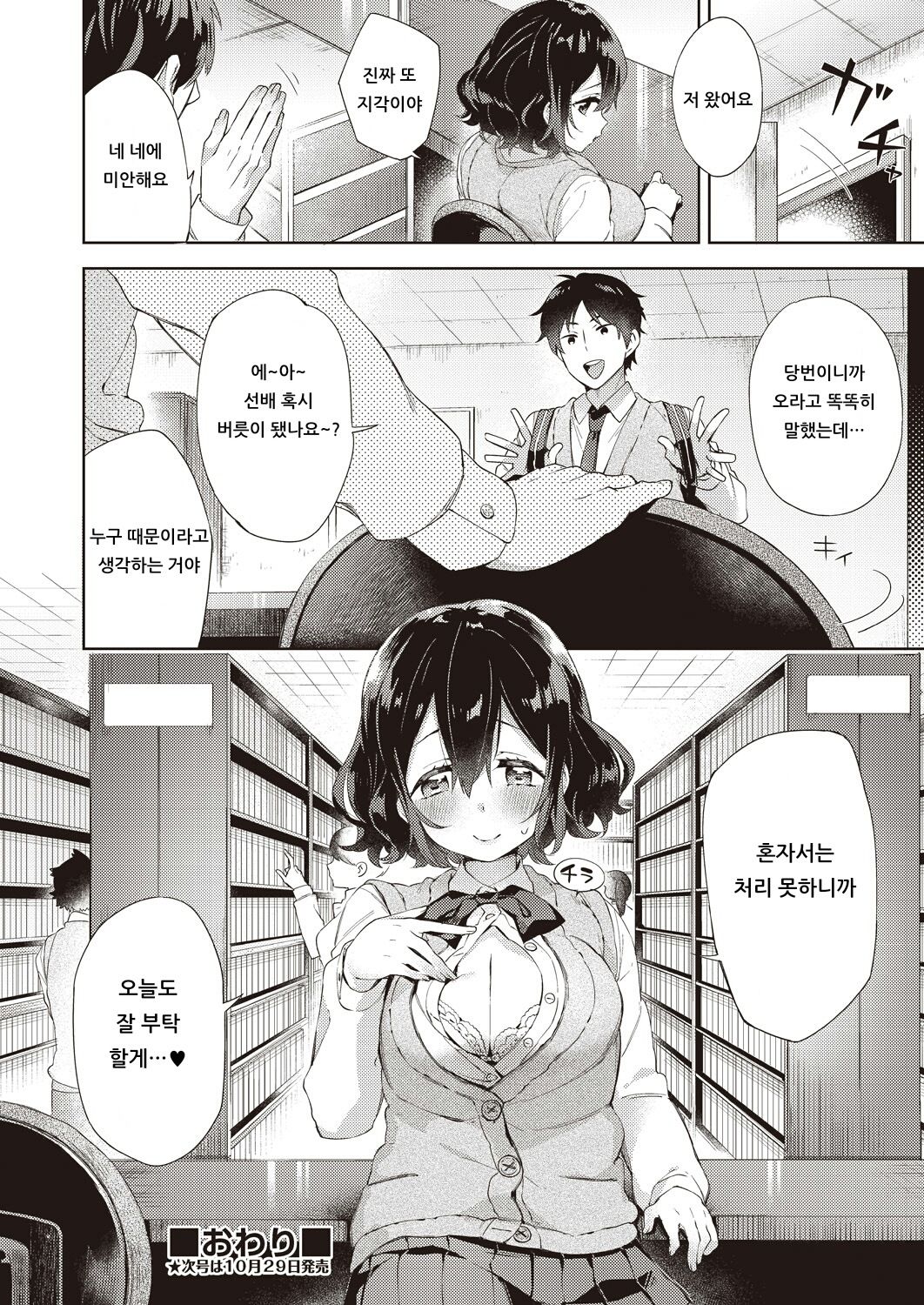 [Fuyu Mikan] Toroiki Library (COMIC AUN 2018-11) [Korean] [Digital] Bildnummer 22