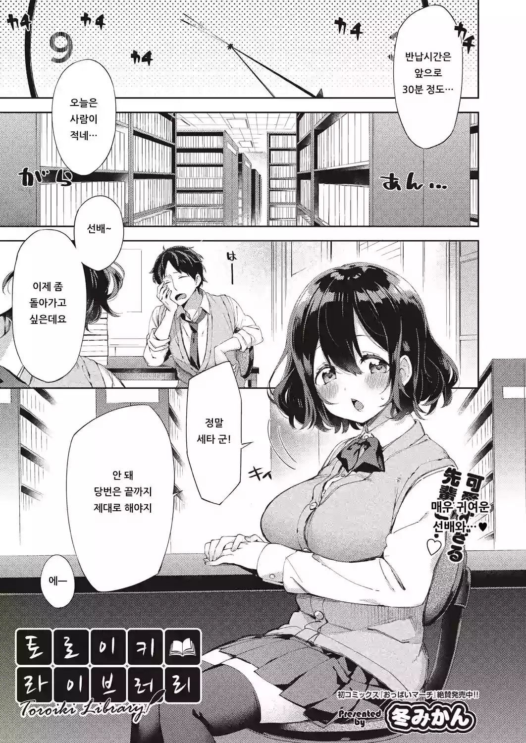 [Fuyu Mikan] Toroiki Library (COMIC AUN 2018-11) [Korean] [Digital]