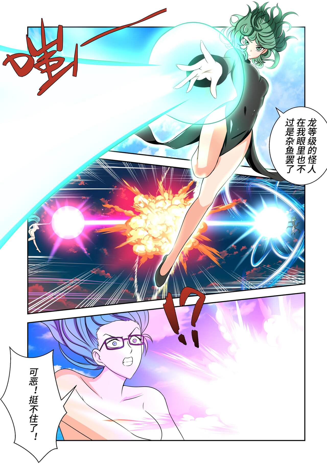 S级英雄战栗的龙卷败北 画像番号 2