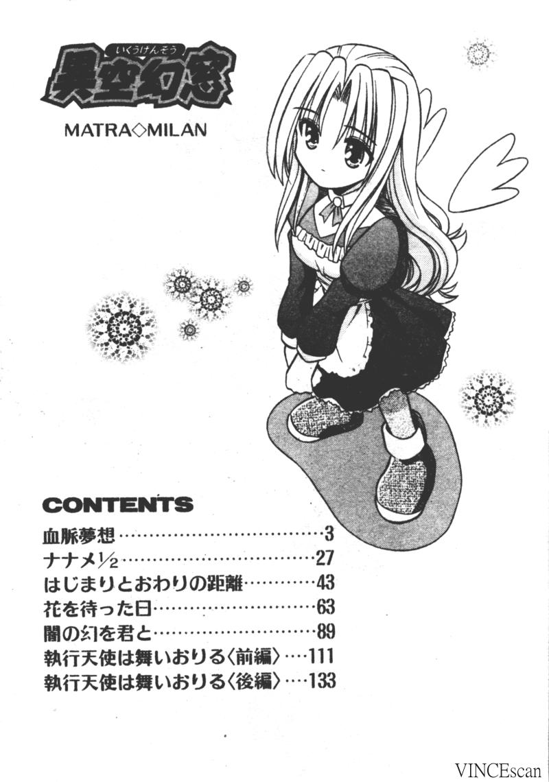 [Matra Milan] Ikuugensou [Chinese] image number 3
