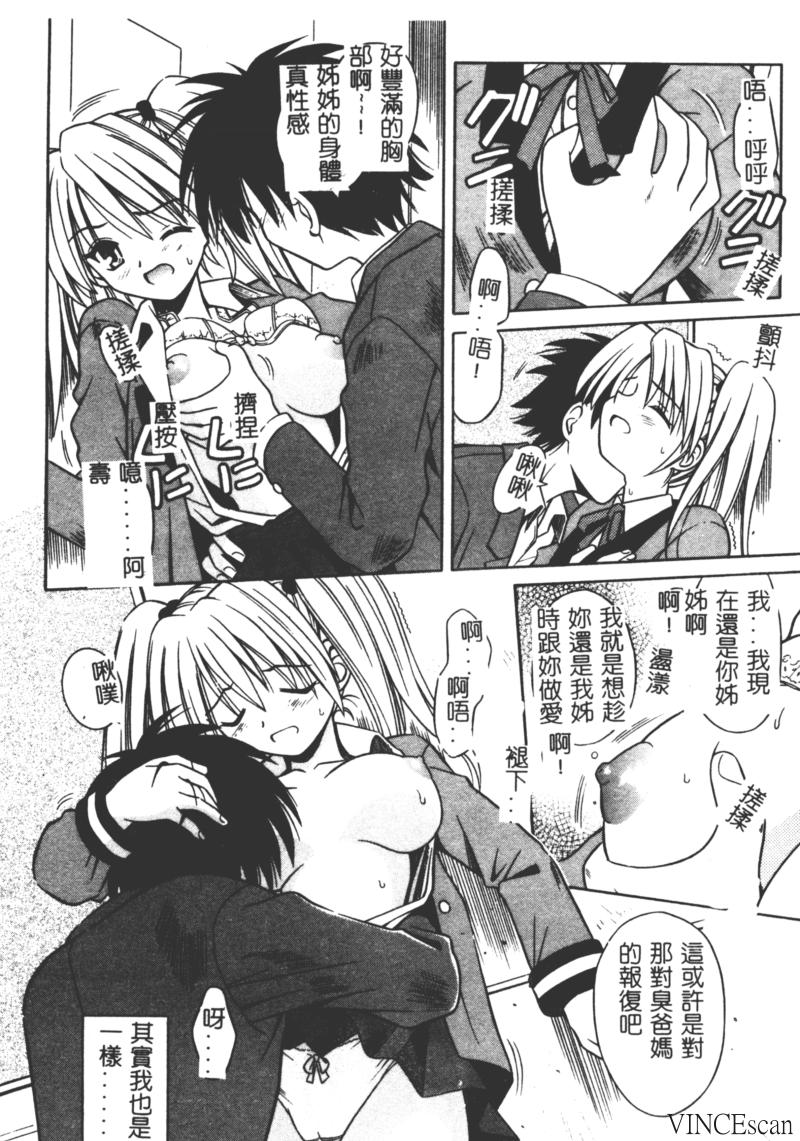 [Matra Milan] Ikuugensou [Chinese] image number 53