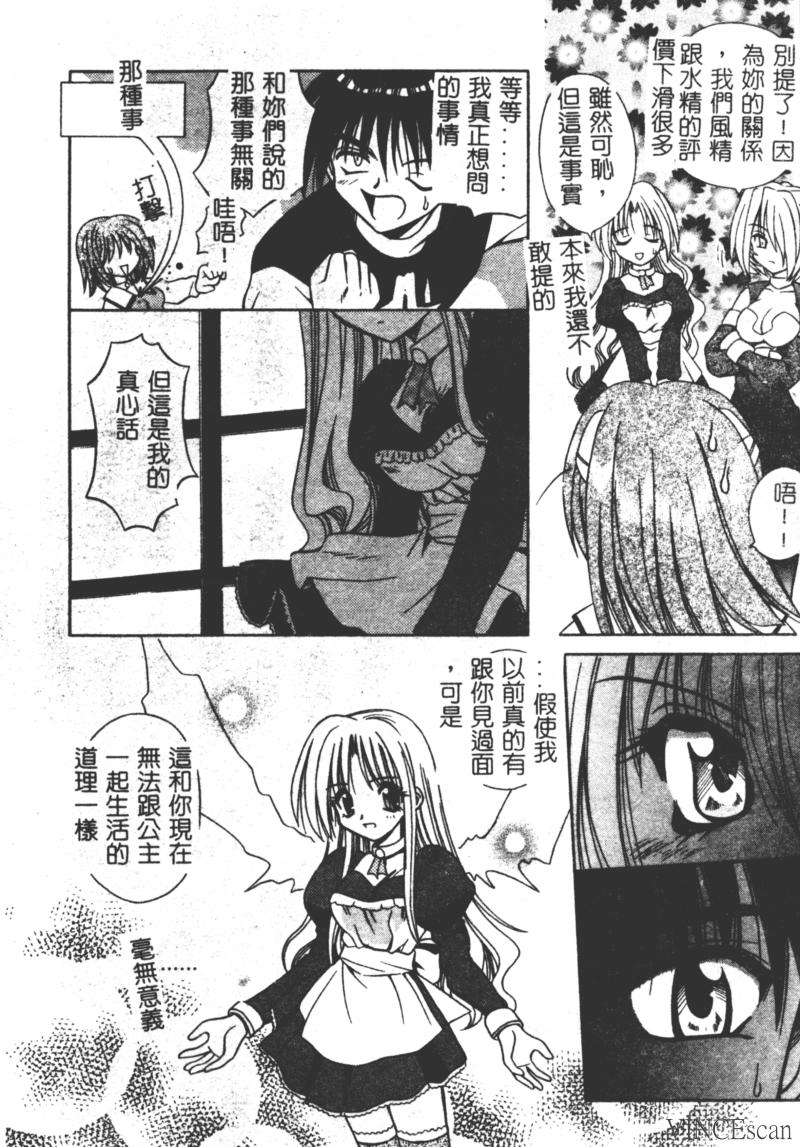 [Matra Milan] Ikuugensou [Chinese] image number 72