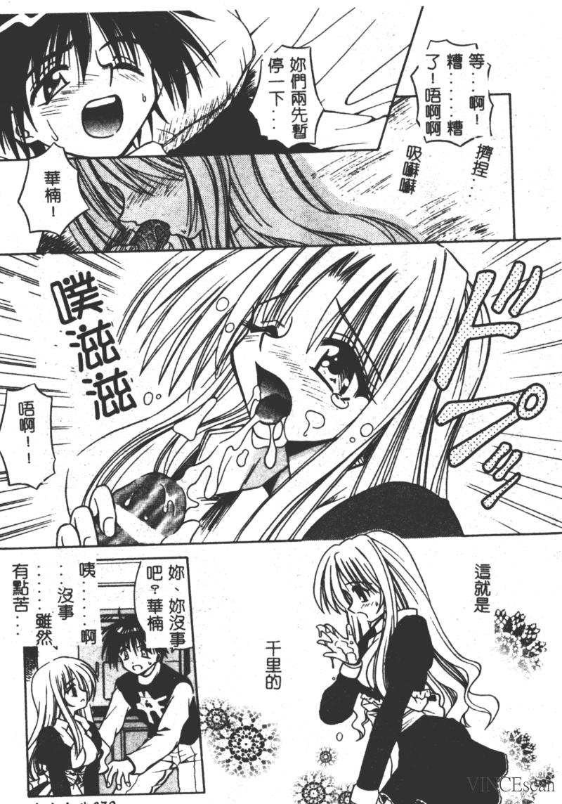 [Matra Milan] Ikuugensou [Chinese] image number 77