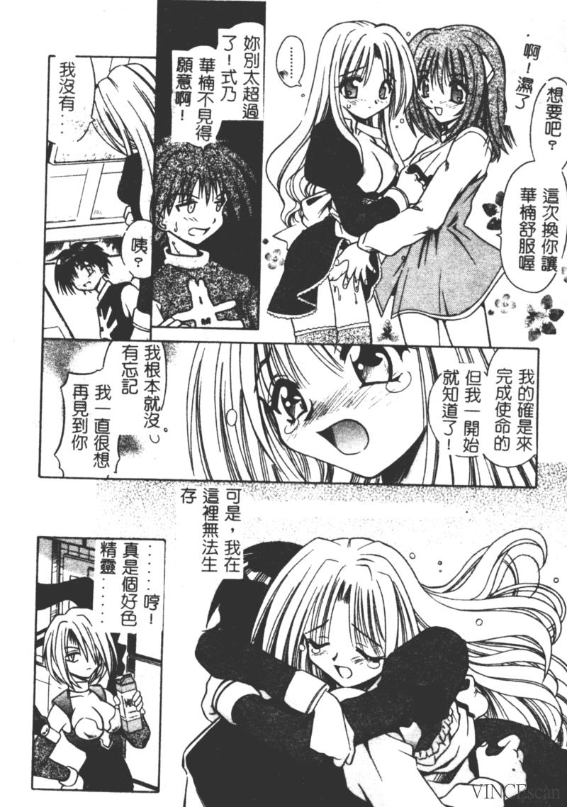 [Matra Milan] Ikuugensou [Chinese] image number 78