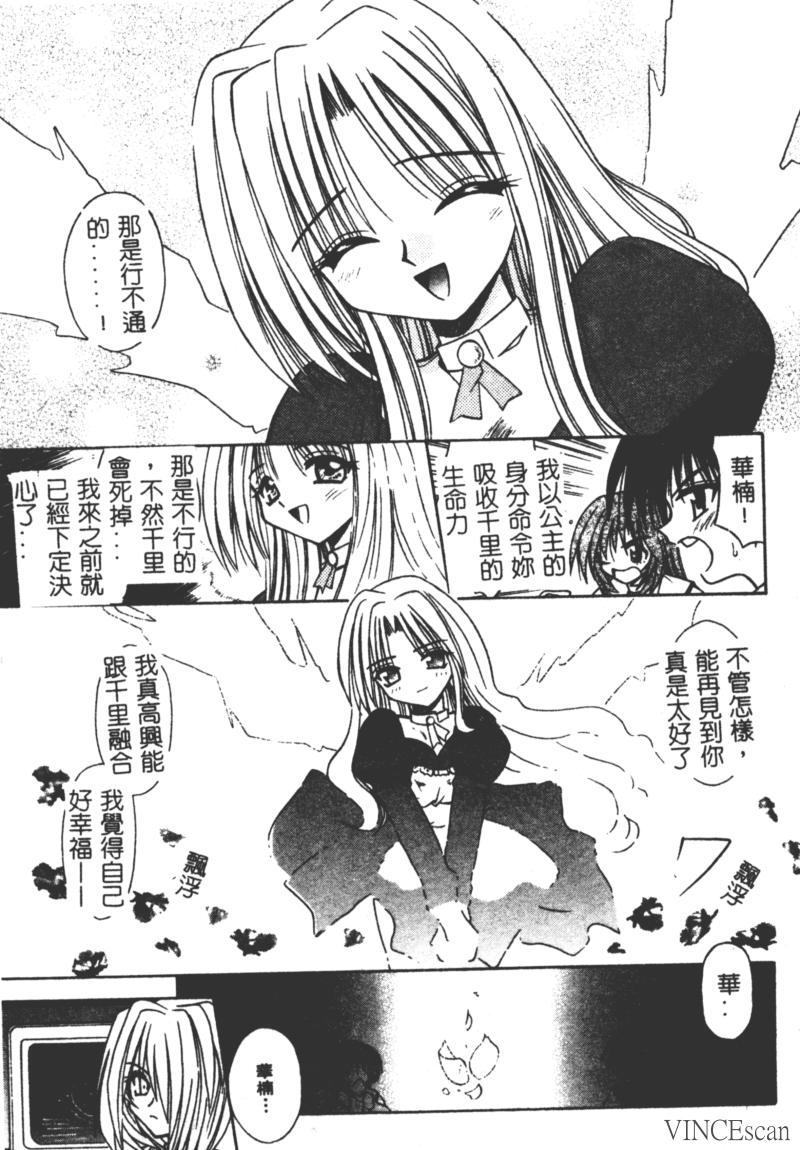 [Matra Milan] Ikuugensou [Chinese] image number 87